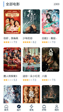 白嫖者联盟电影