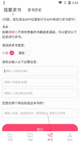 小小追书免费版