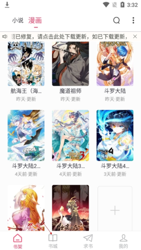 小小追书免费版