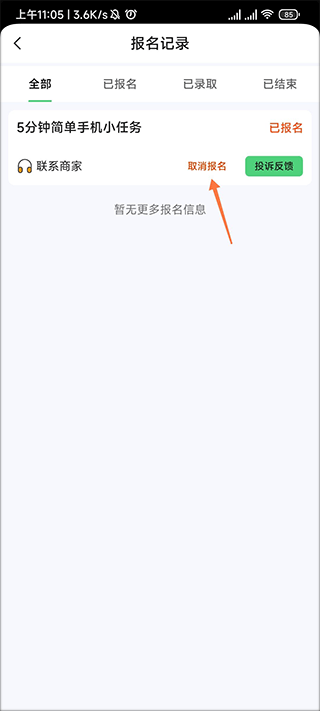 元气兼职日结