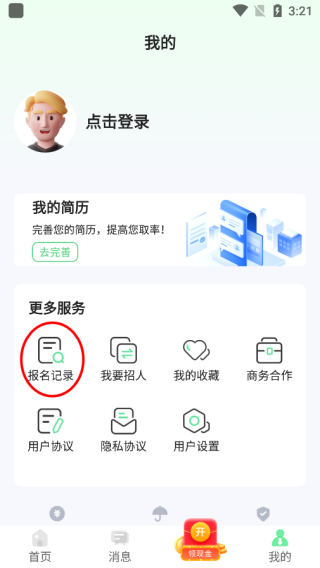 元气兼职日结