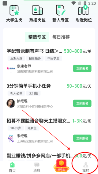 元气兼职日结