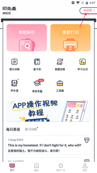 印先森打印