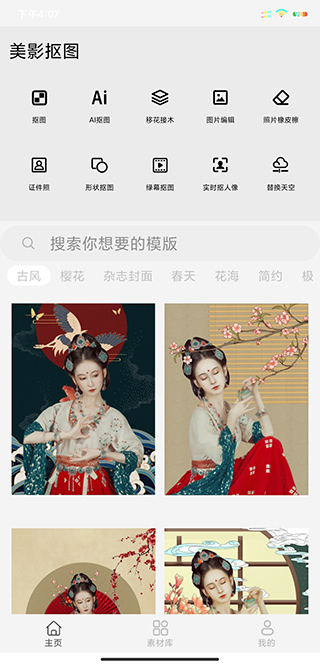 photo摳圖