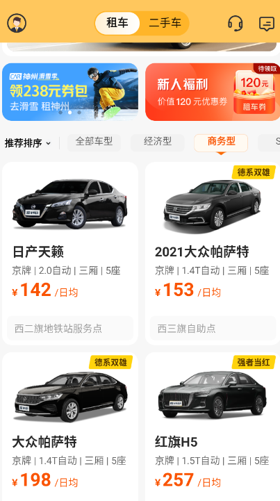神州租车car
