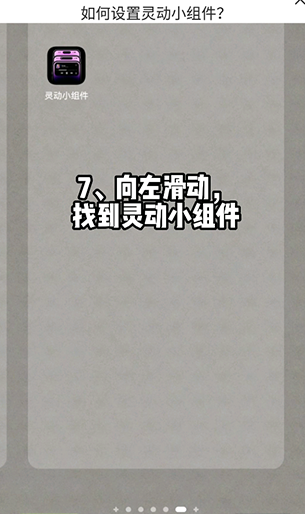 靈動(dòng)小組件免費(fèi)版