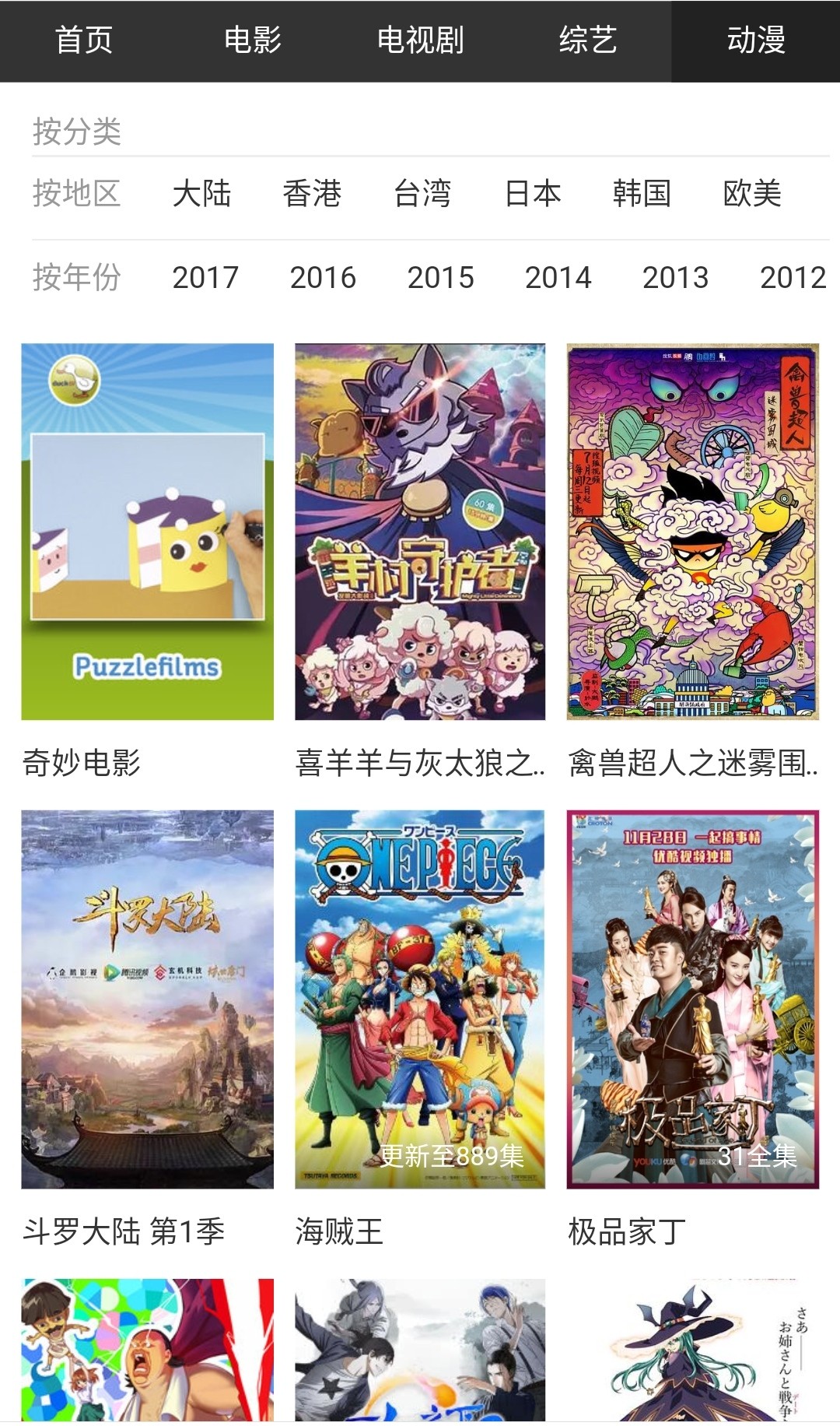 空火影视TV