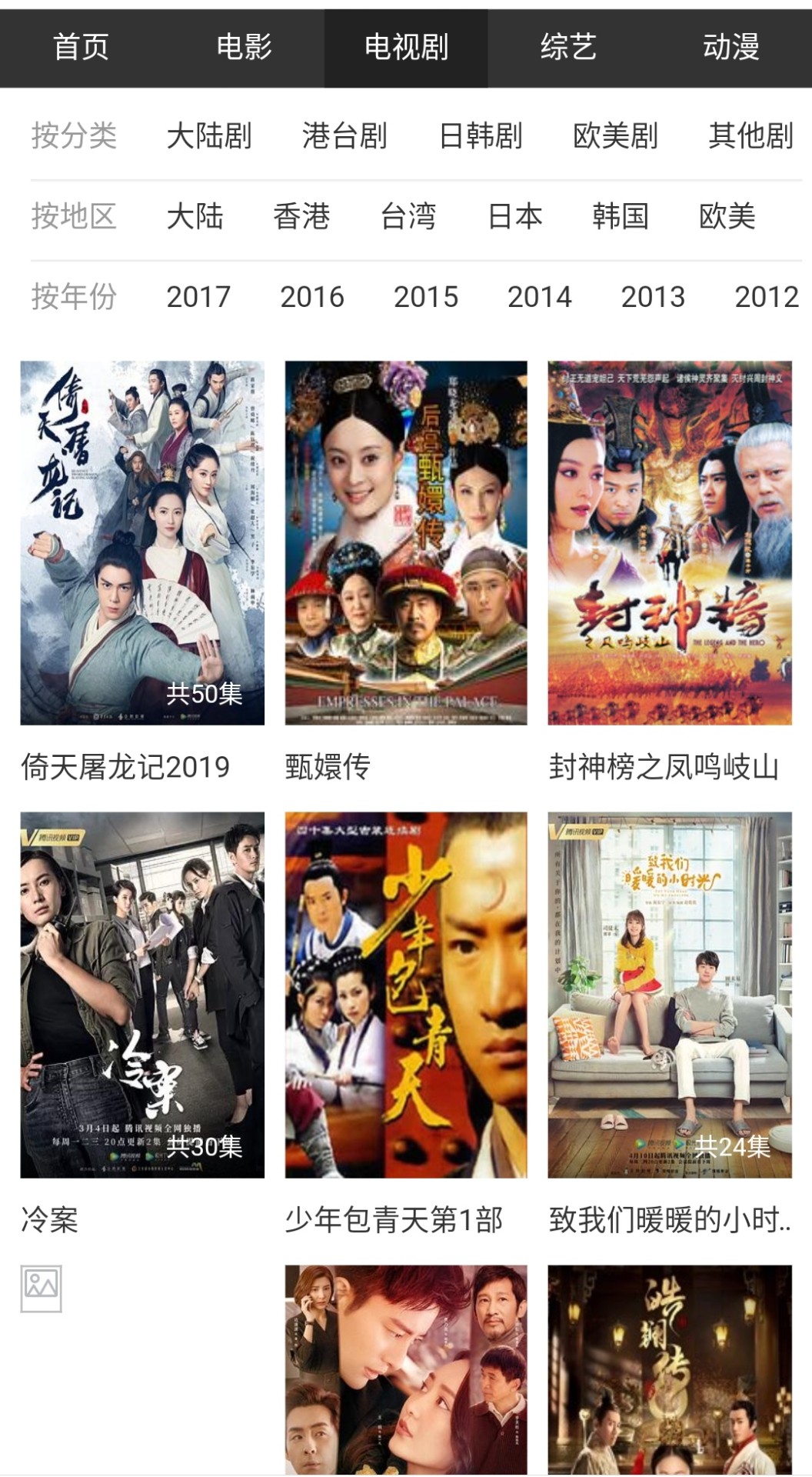 空火影视TV