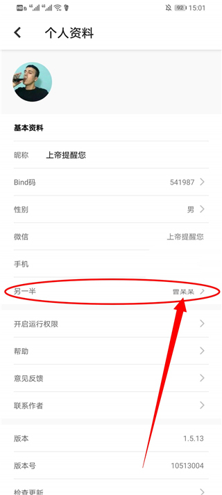 Bind情侣实时定位
