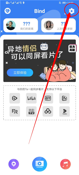 Bind情侣实时定位