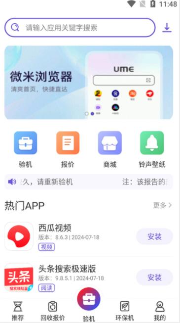 沙漏验机