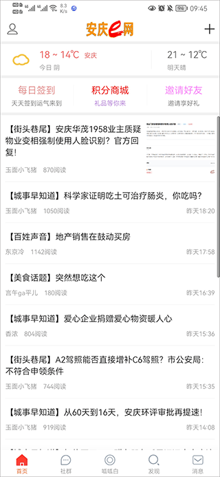 安庆e网