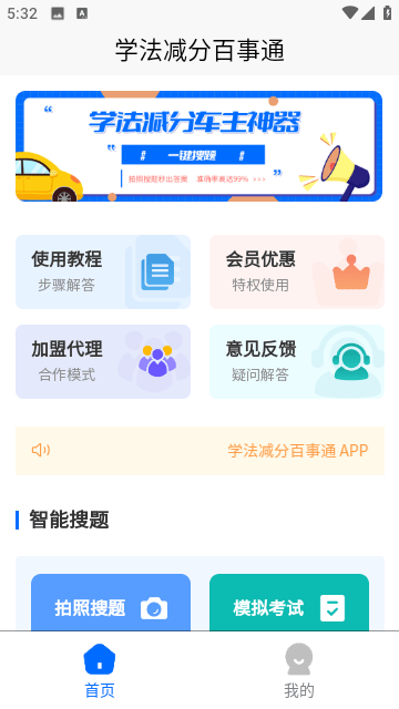 學(xué)法減分百事通