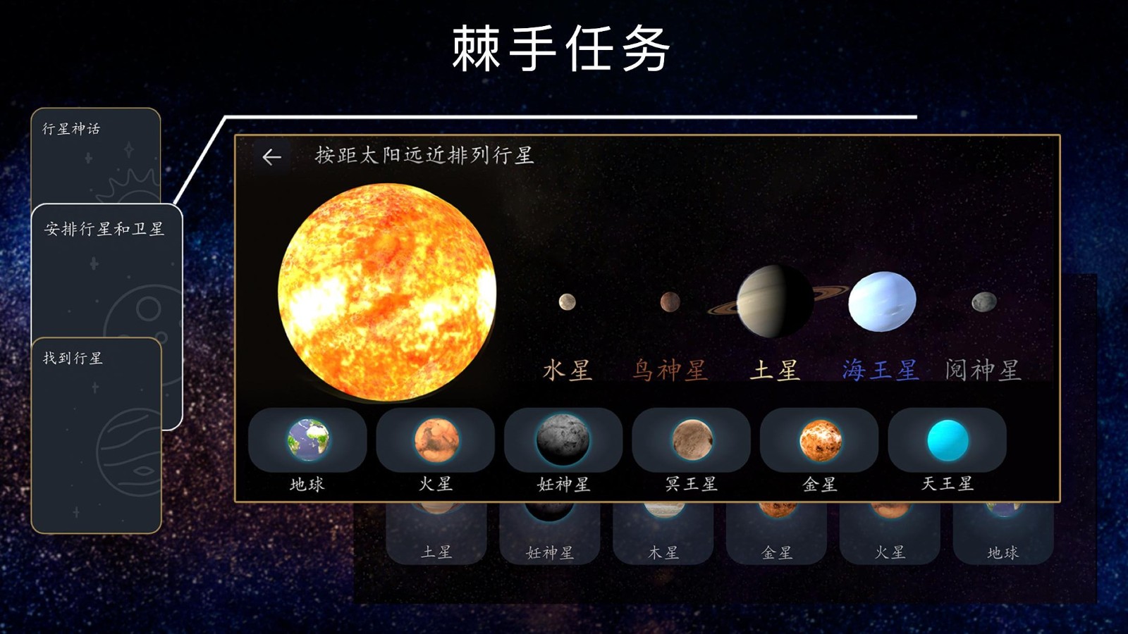 太陽系模擬器手機中文版