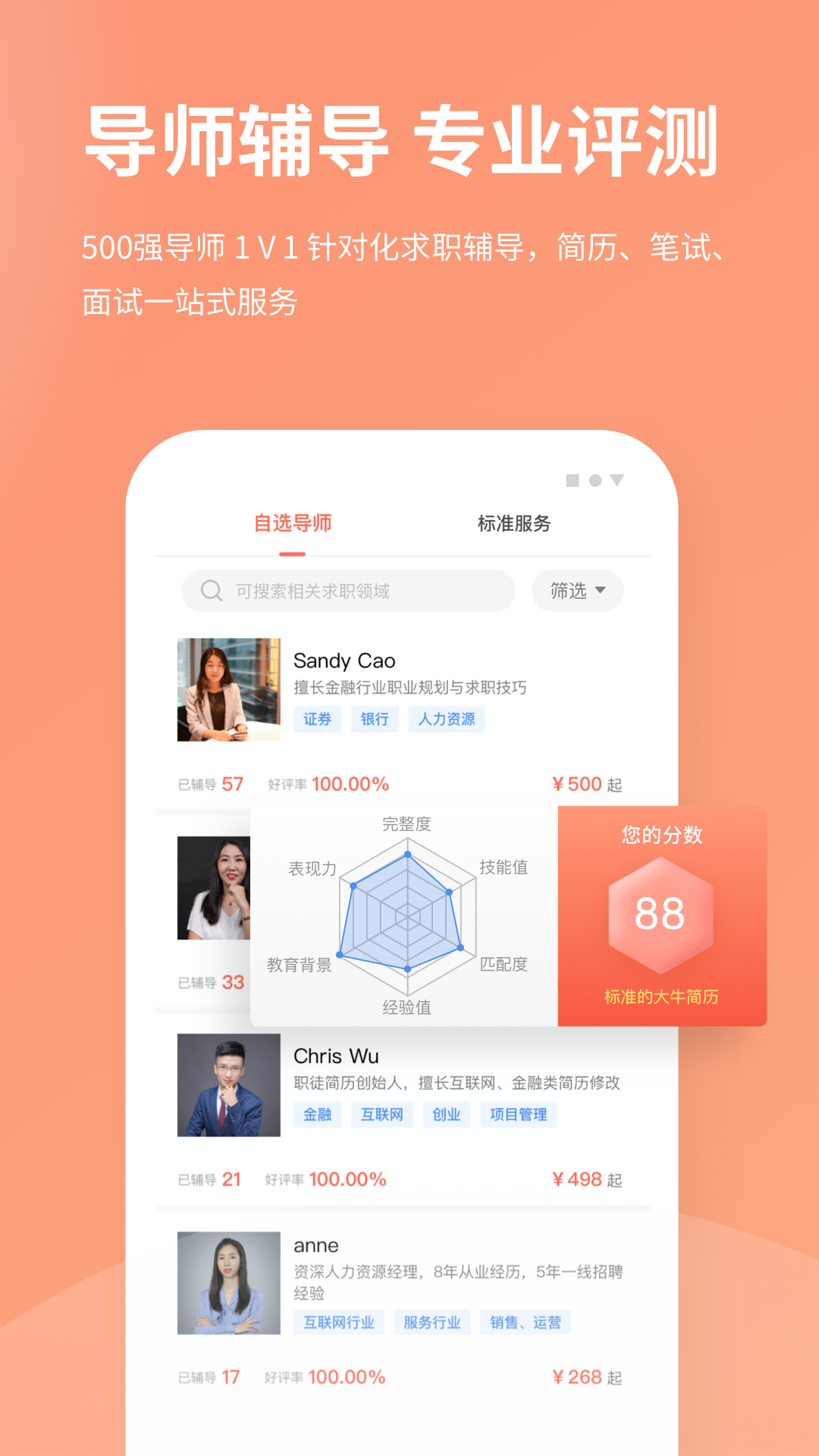 職徒簡歷制作