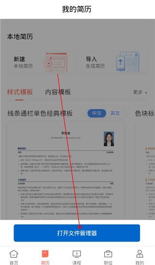 職徒簡歷制作