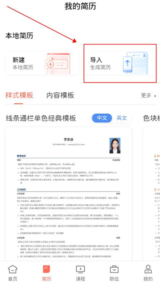 職徒簡歷制作