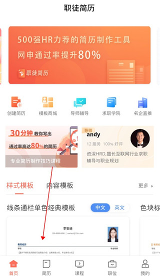 職徒簡歷制作