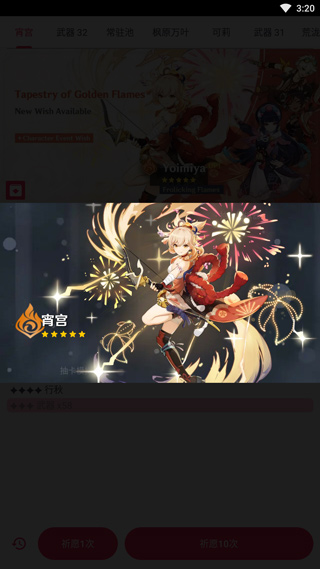 原神抽卡模拟器汉化版