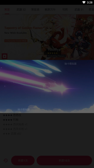 原神抽卡模拟器汉化版