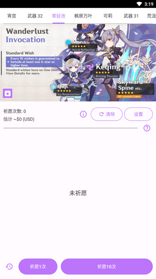原神抽卡模拟器汉化版