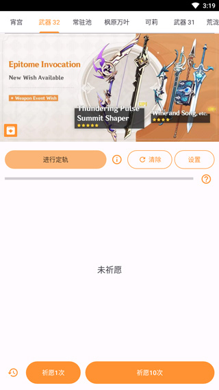 原神抽卡模拟器汉化版