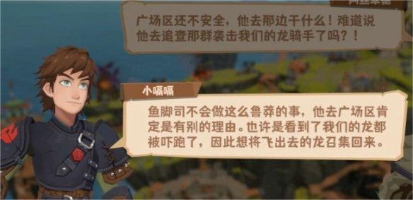 馴龍高手旅程中文版