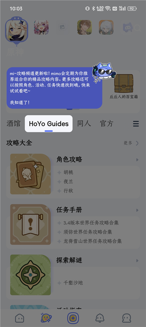 米游社官方国际版