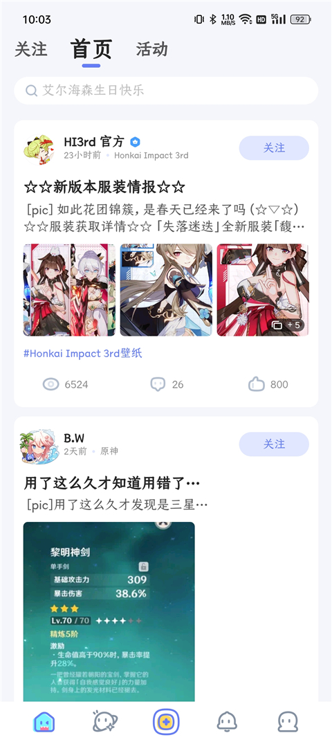 米游社官方国际版