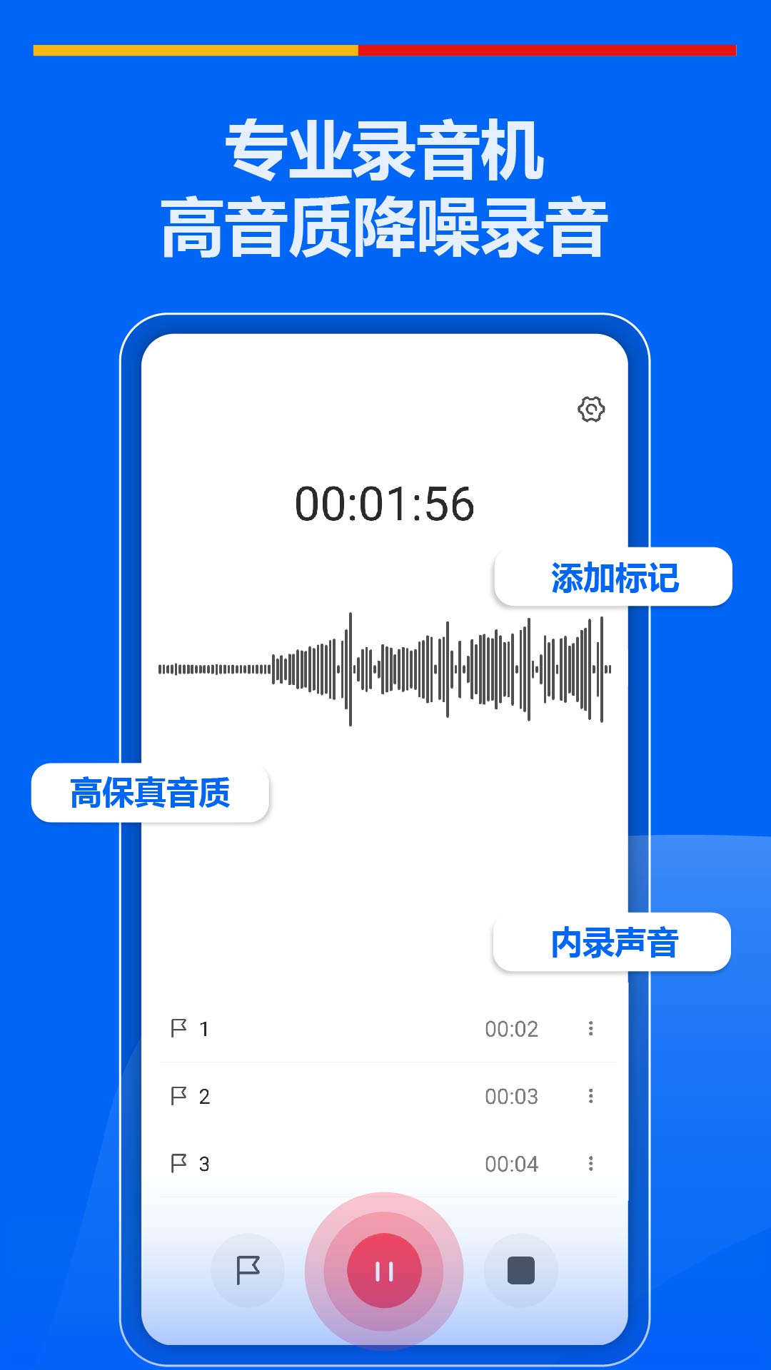 超級錄音機