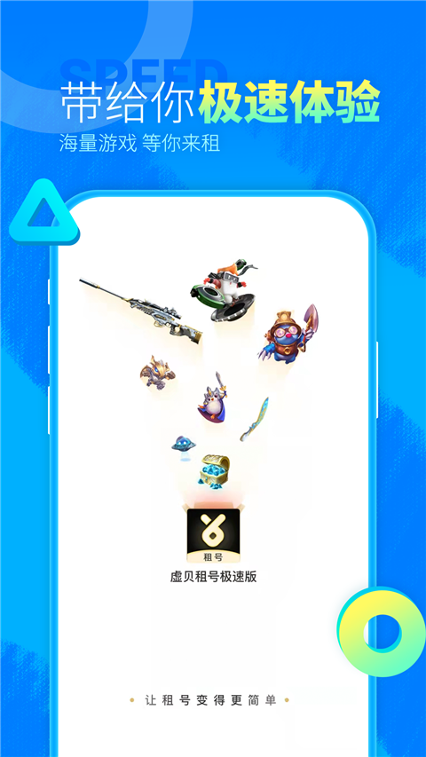 虛貝租號官方極速版