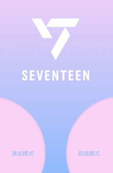 seventeen应援棒