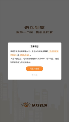 奇兵到家