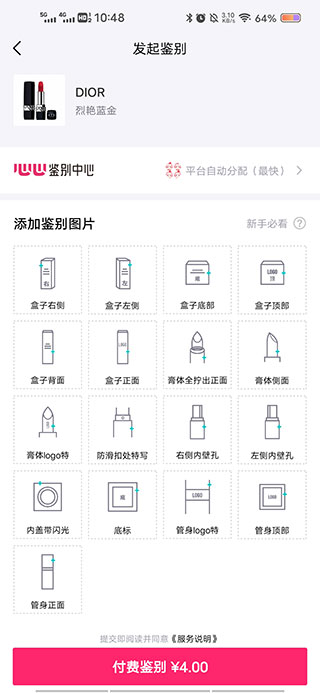 心心美妆鉴定