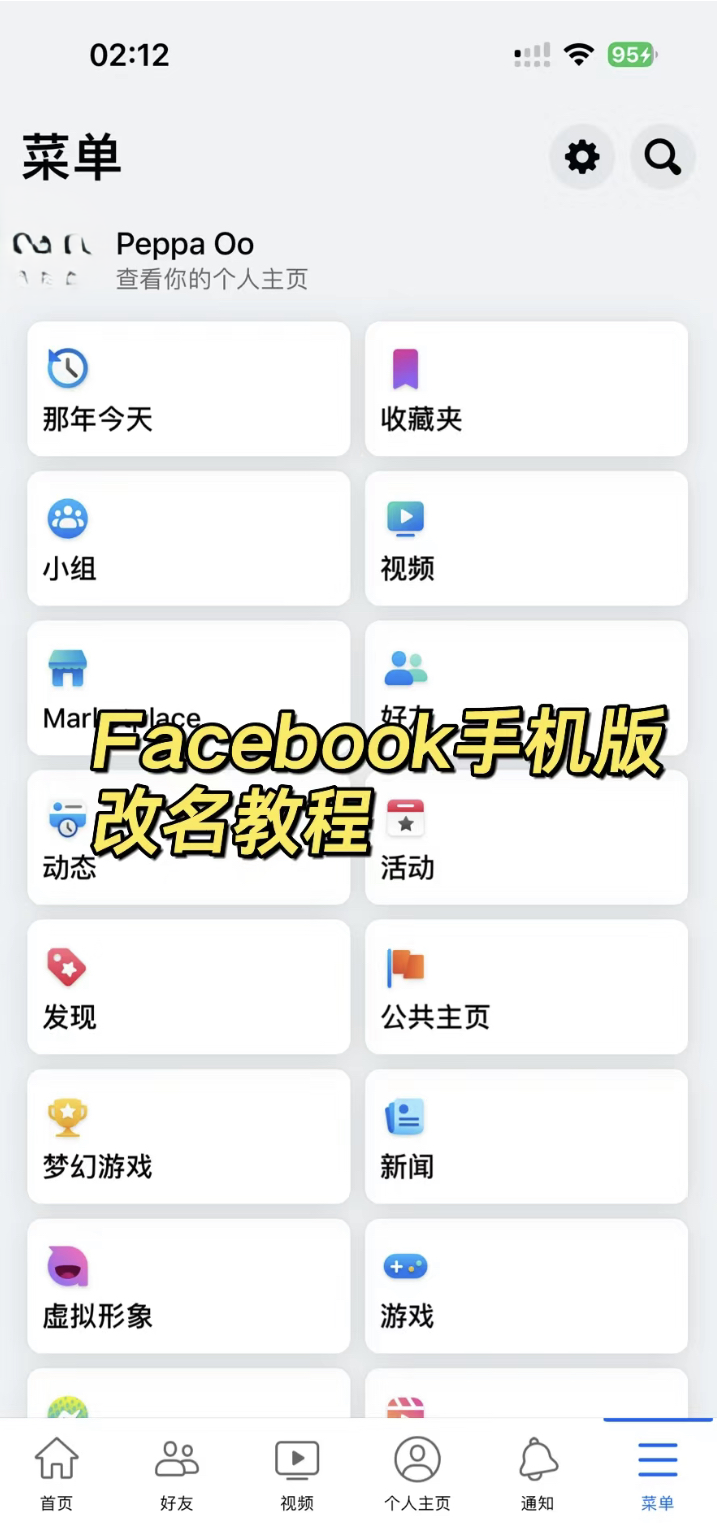 Facebook臉書國際版