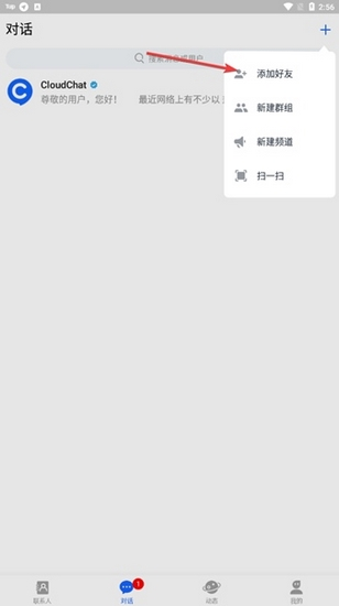 CloudChat国外版