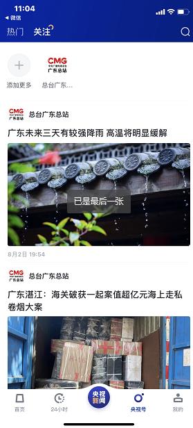 央视新闻官方版