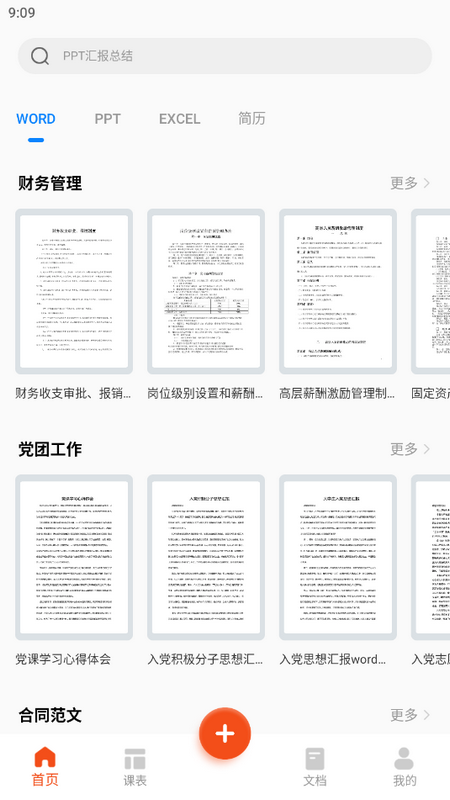 好课件ppt