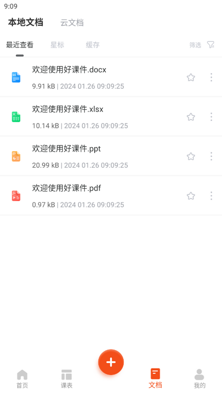 好课件ppt