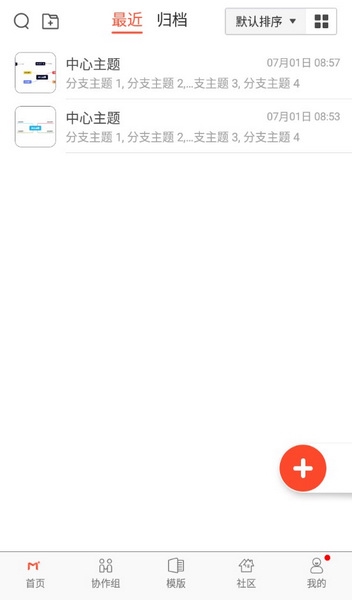 寻简思维导图