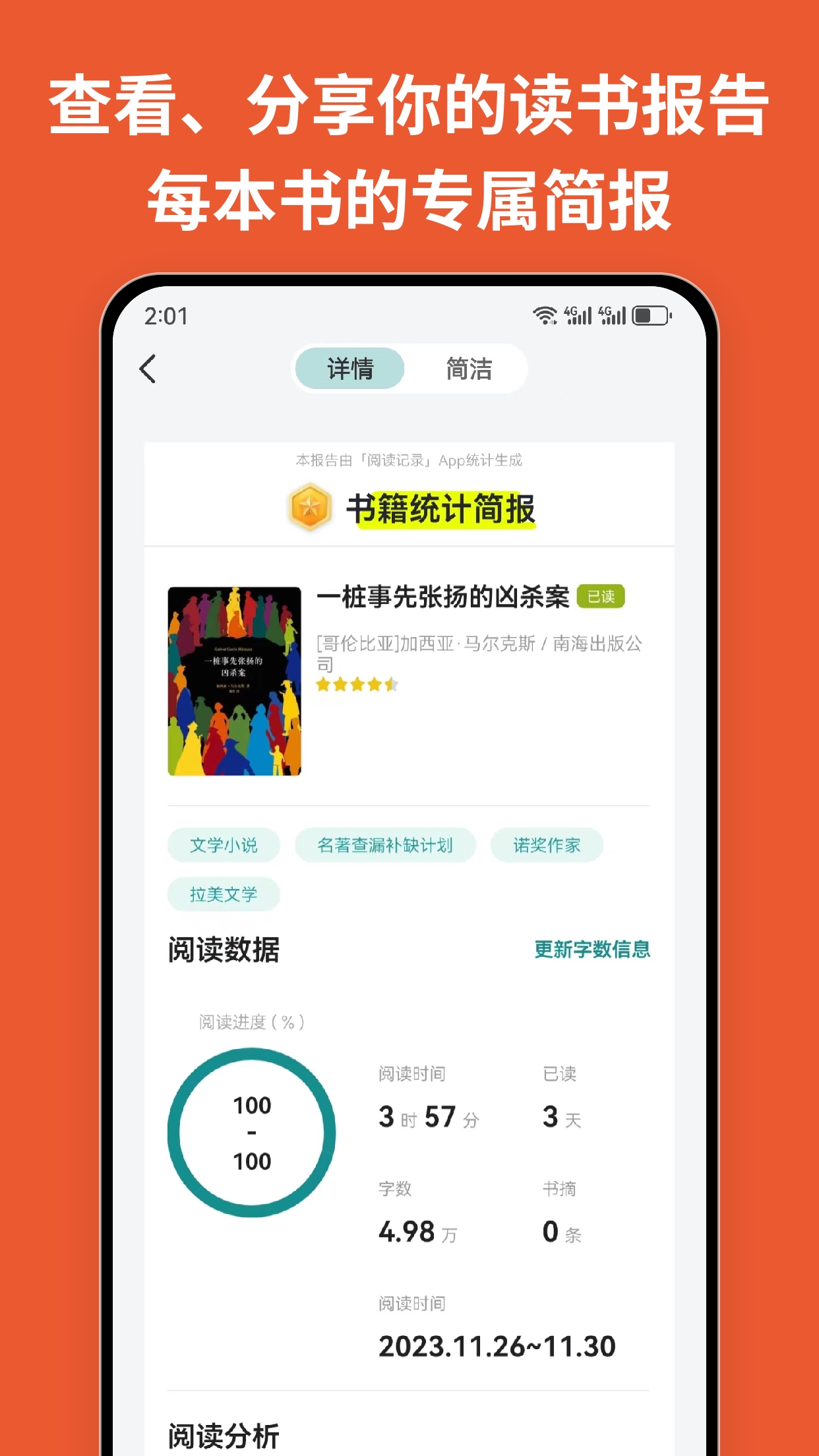阅读记录工具