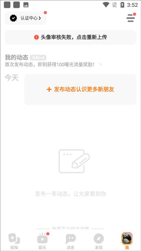 探探交友平臺