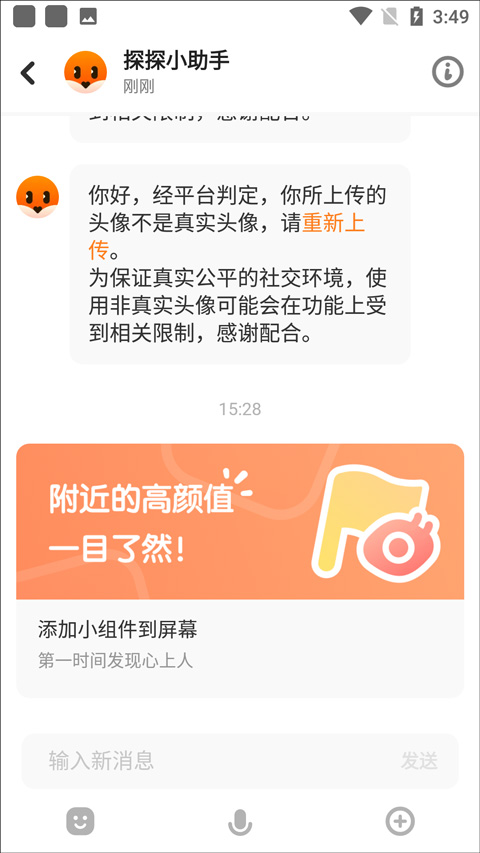 探探交友平臺