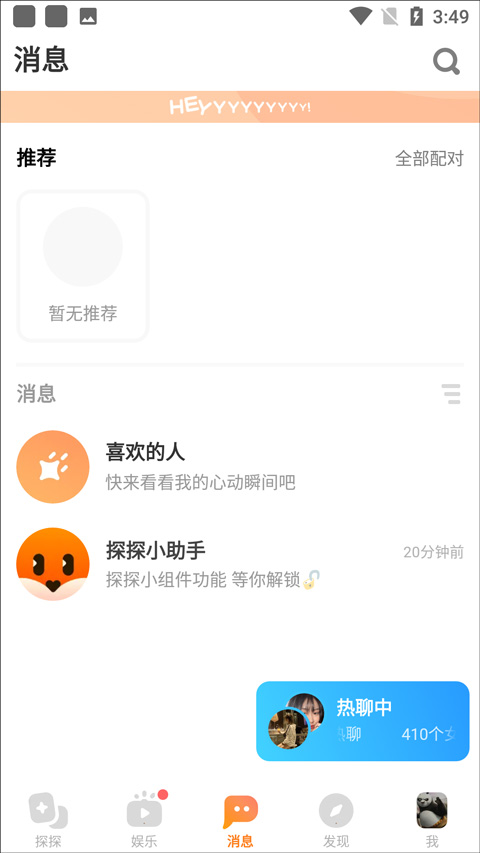 探探交友平臺