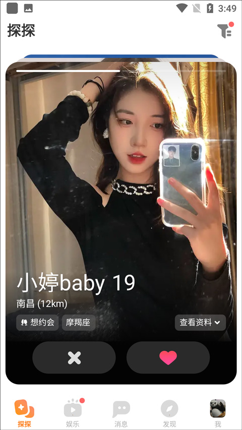 探探交友平臺