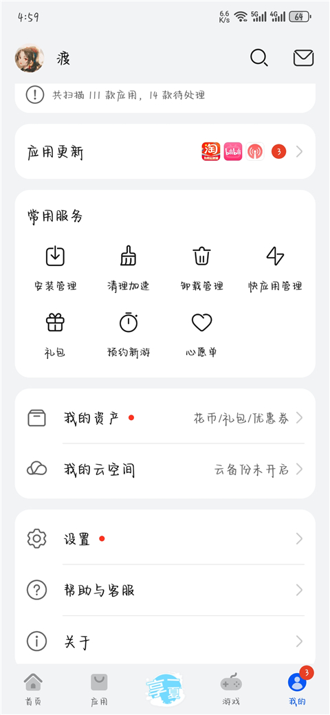 華為應(yīng)用商城