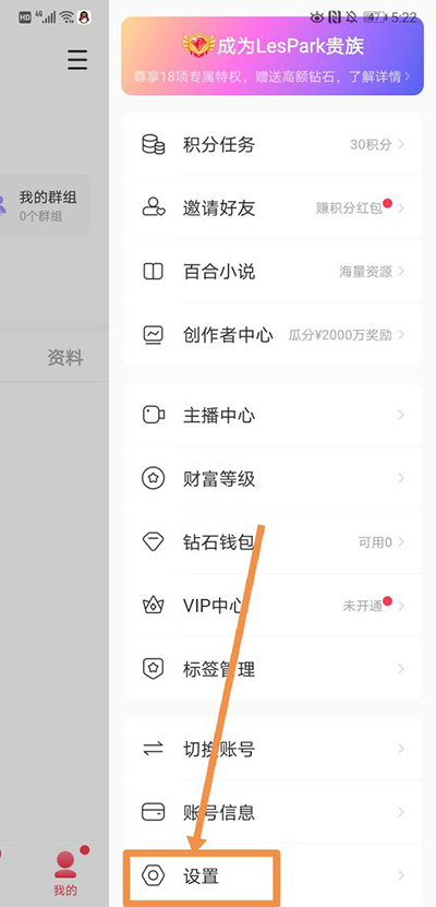 LesPark社交