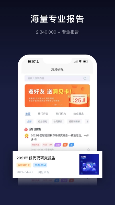 洞見研報