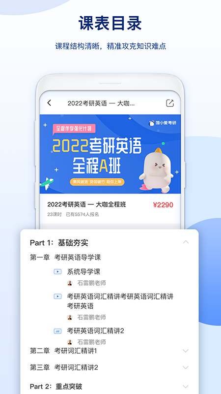 鲸小爱考研