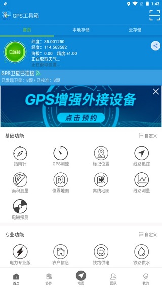 GPS工具箱